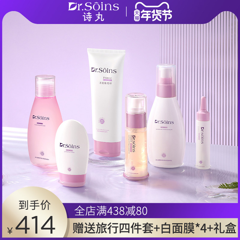 法国诗丸护肤品套装补水保湿专用葡萄籽准孕妇水乳乳哺期化妆品