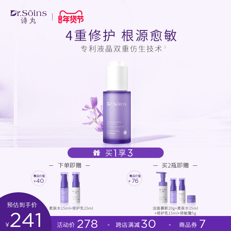 诗丸舒润修护精华液舒缓保湿紧致抗皱屏障敏感肌改善泛红补水滋润