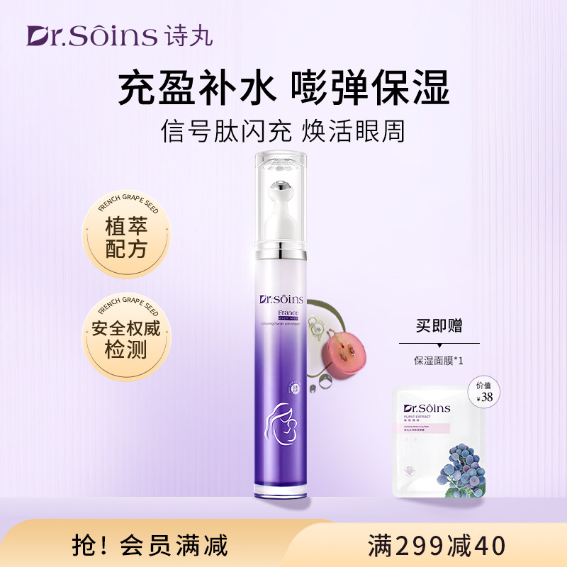 诗丸眼霜眼部护理护肤品化妆品自然补水专用保湿正品