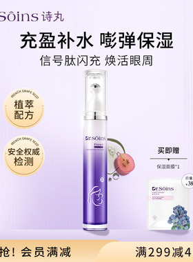 诗丸眼霜眼部护理护肤品化妆品自然补水专用保湿正品