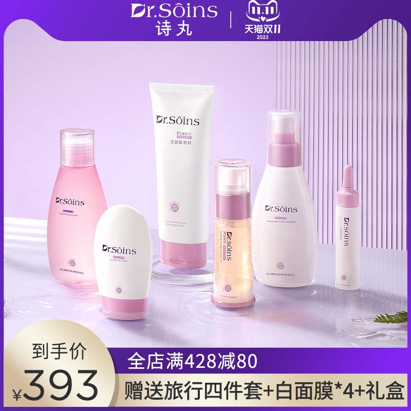 法国诗丸准孕妇护肤品套装补水保湿葡萄籽水乳哺乳期化妆品可用