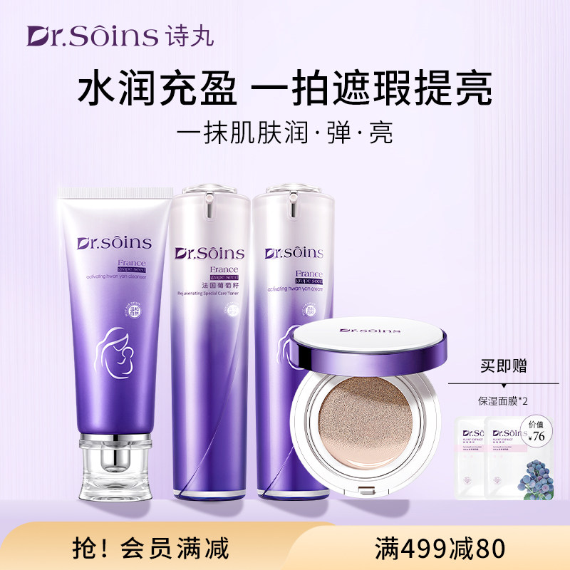 法国诗丸护肤品套装化妆品自然补水气垫cc霜4件套专用,孕妇装/孕产妇用品/营养,面部护理用品,淘宝优惠券,粉丝福利购,淘宝优惠卷
