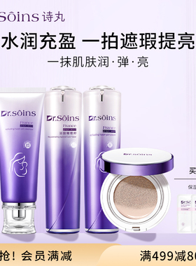 法国诗丸护肤品套装化妆品自然补水气垫cc霜4件套专用