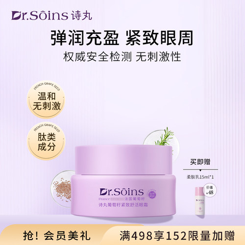 法国诗丸Dr.soins眼霜补水保湿植萃呵护护肤品滋润专用