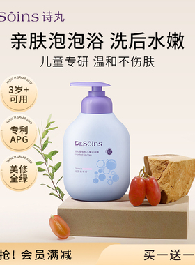 诗丸儿童沐浴露三岁以上宝宝女孩男孩专用洗沐氨基酸去痒搓泥滋润