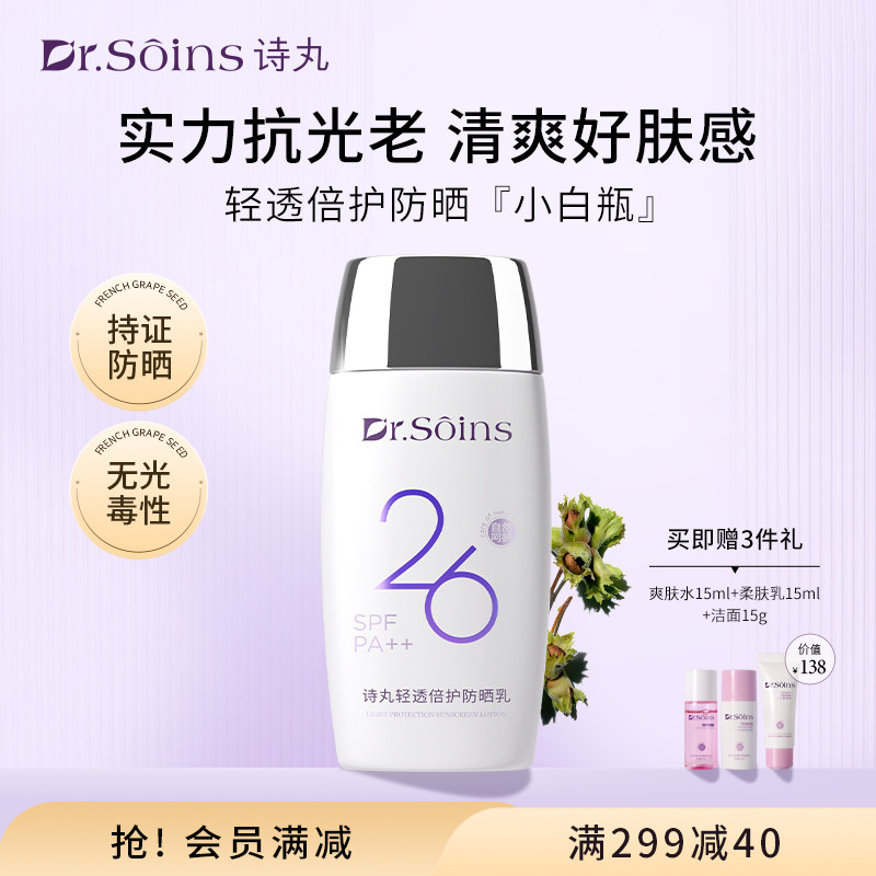 法国诗丸防晒霜防晒乳防晒霜遮瑕粉底隔离霜护肤化妆品专用