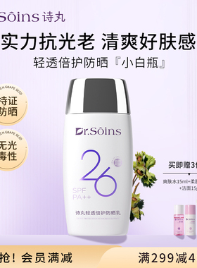 法国诗丸防晒霜防晒乳防晒霜遮瑕粉底隔离霜护肤化妆品专用