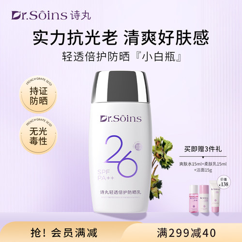 Dr.Soins诗丸防晒霜防晒乳