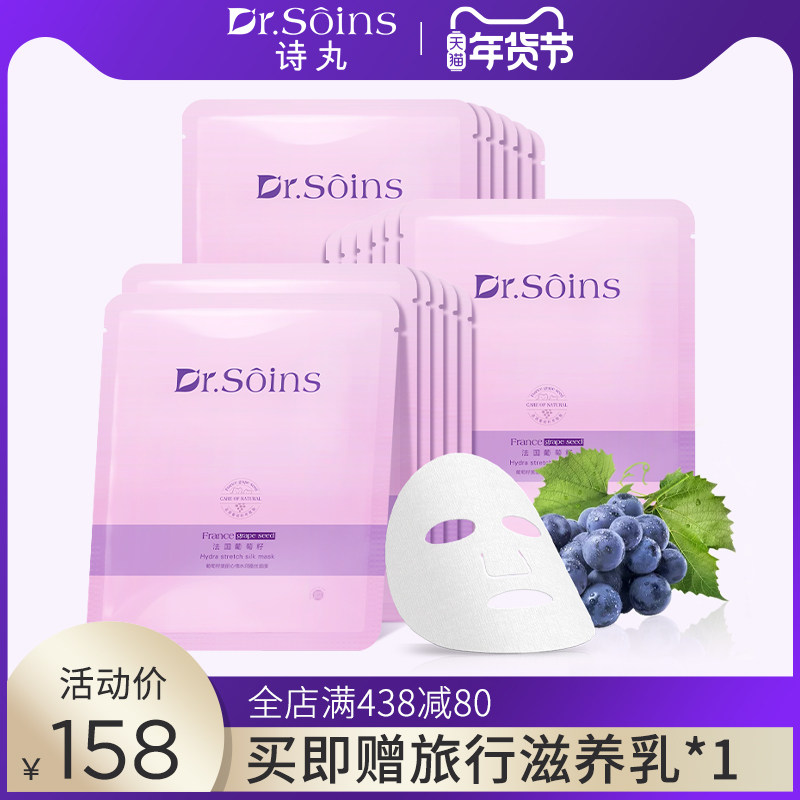 法国诗丸蚕丝面膜补水保湿纯护肤面膜化妆品官方旗舰店专用