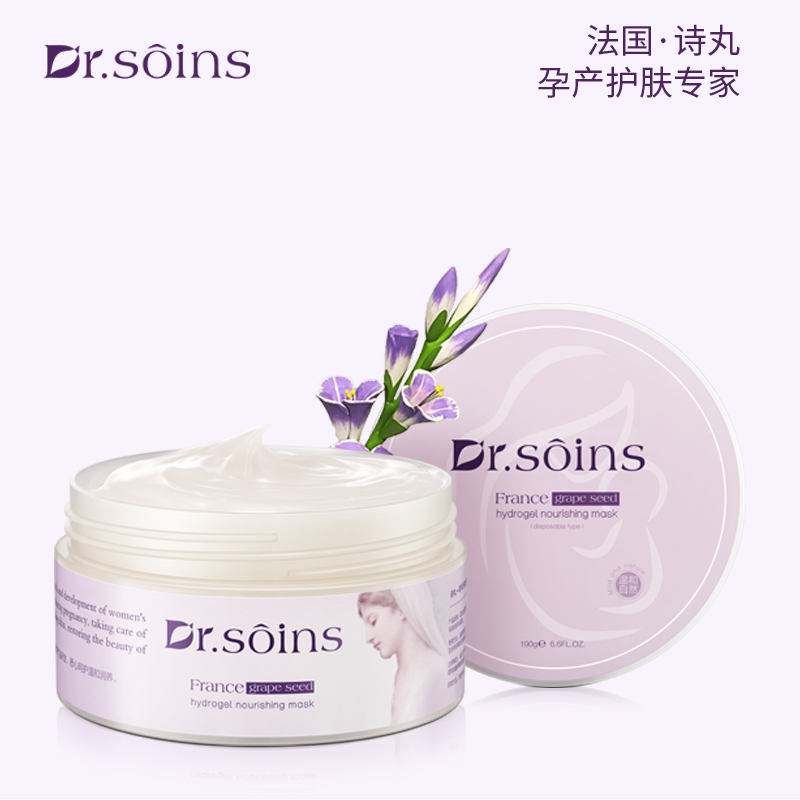诗丸Dr.soins孕妇睡眠面膜补水保湿免洗孕妇专用可用护肤品化妆品