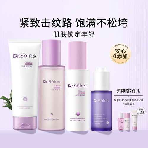 诗丸植萃护肤品套装保湿四件套