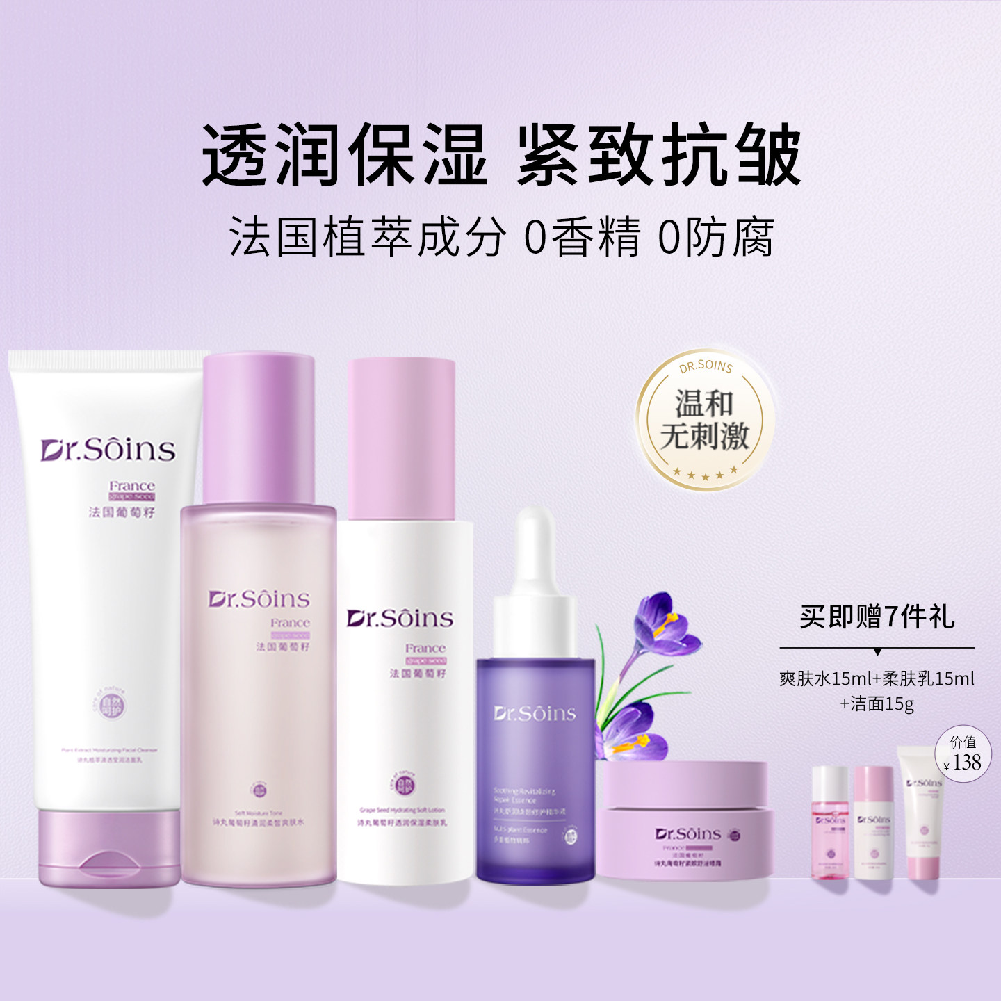 法国诗丸葡萄籽保湿水乳5件套