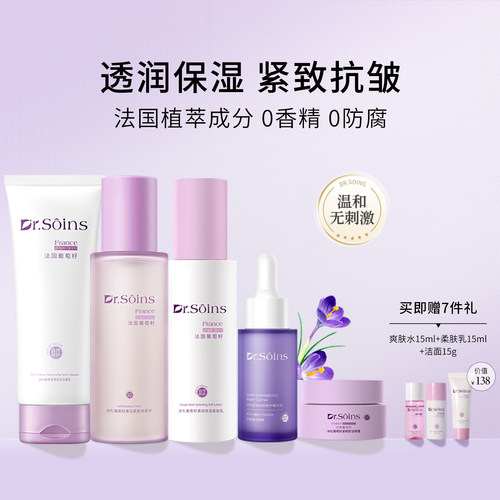 Dr.soins诗丸葡萄籽护肤品套装自然化妆品植萃补水保湿专用 - 封面