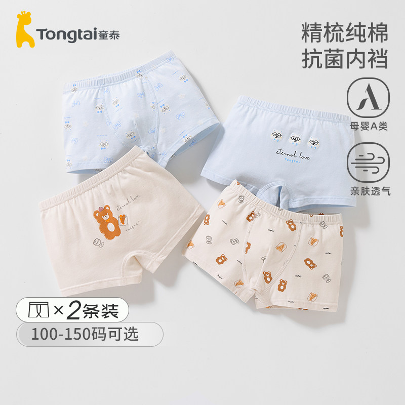 童泰2件男童内裤宝宝四角短裤儿童中大童男孩男小童平角纯棉底裤,童装/婴儿装/亲子装,内裤,淘宝优惠券,粉丝福利购,淘宝优惠卷