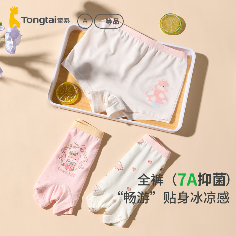 童泰女童莫代尔内裤棉平角儿童四角裤女宝宝棉裤头抗菌女孩三条装
