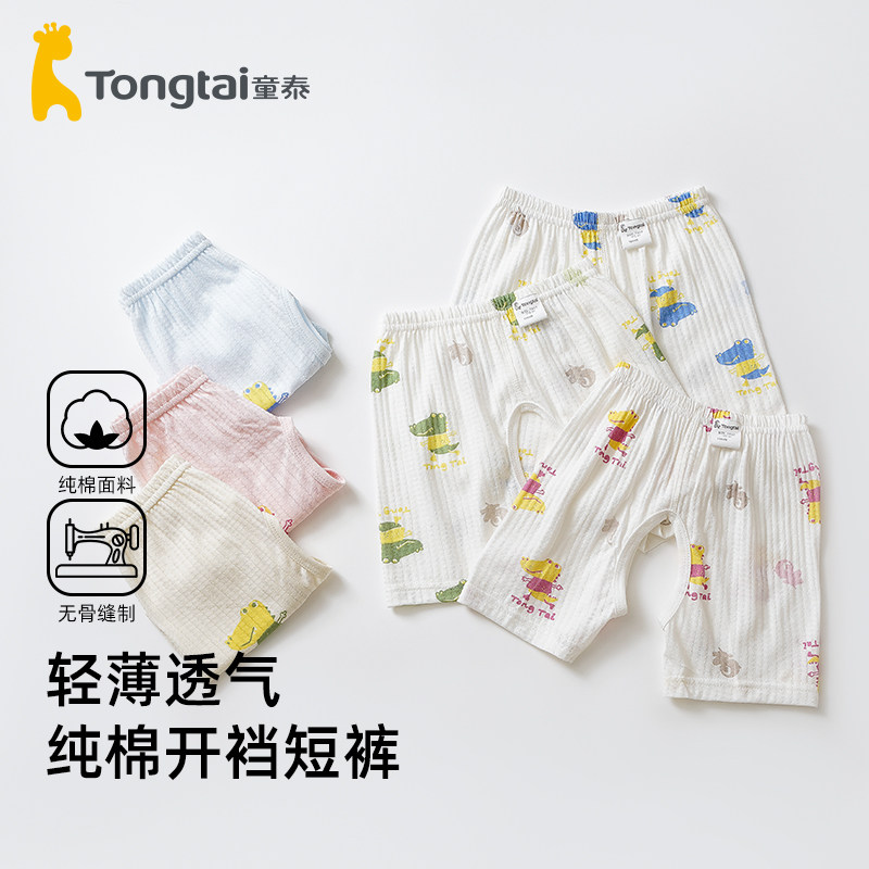童泰婴幼儿短裤男童夏季轻薄纯棉开档裤女童夏装休闲外出裤子俩件,童装/婴儿装/亲子装,裤子,淘宝优惠券,粉丝福利购,淘宝优惠卷