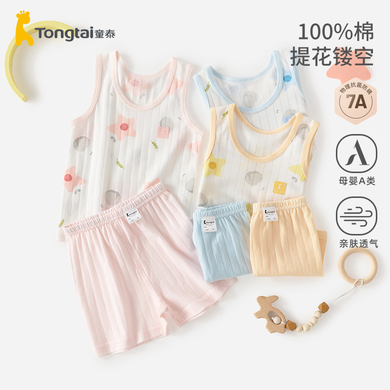 童泰背心套装夏季纯棉a类宝宝衣服男童女童外出抗菌无痕上衣短裤