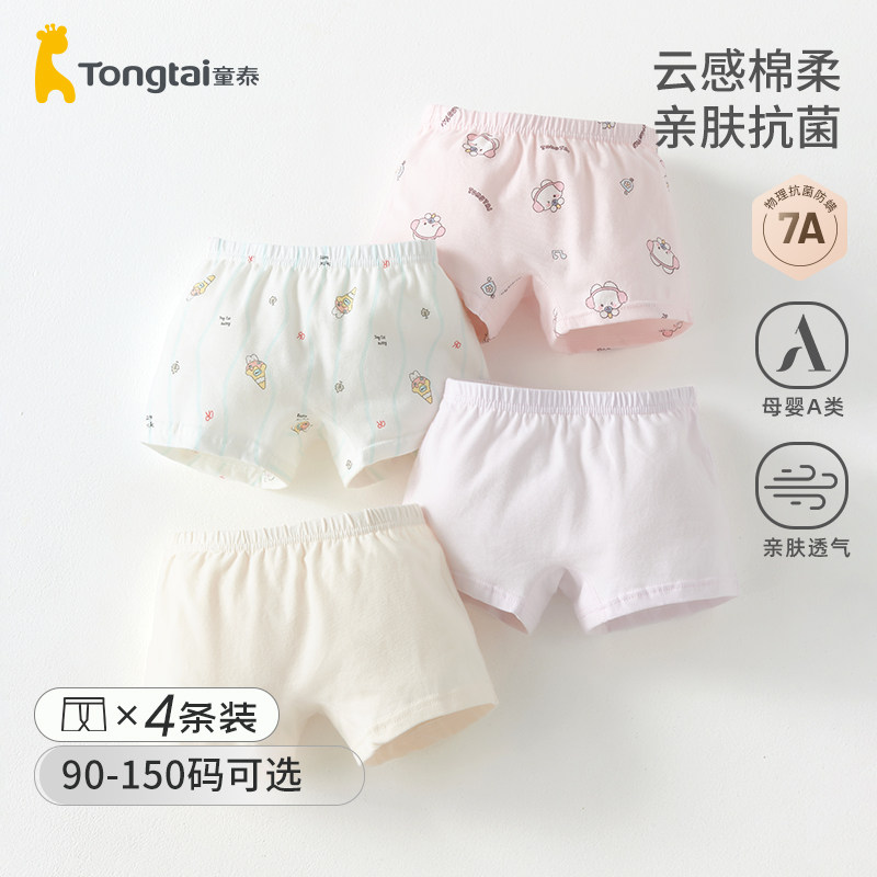 童泰女童内裤儿童纯棉平角短裤中大童a类女宝女孩四角内裤不夹PP,童装/婴儿装/亲子装,内裤,淘宝优惠券,粉丝福利购,淘宝优惠卷