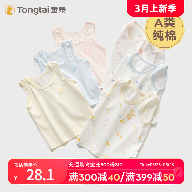 童泰新生衣服春秋马甲吊带小背心