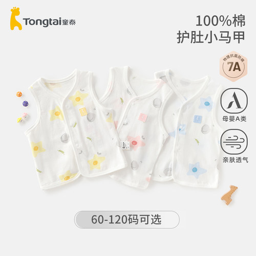 童泰婴儿马甲纯棉无骨单层