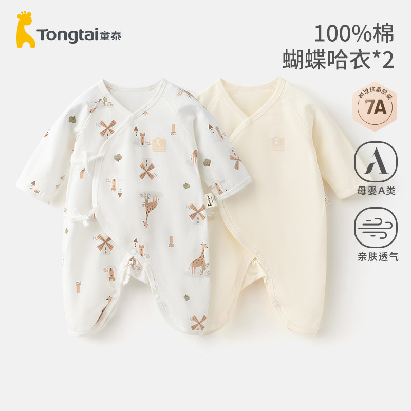 童泰新生婴儿儿衣服2件连体衣春秋装纯棉哈衣爬服初生宝宝和尚服