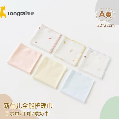 童泰新生儿纯棉超软便携口水巾