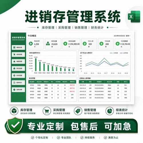 进销存管理系统Excel模板采购销售库存联动自动预警终身使用