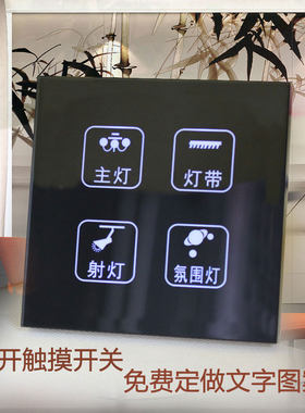钢化玻璃面板触摸开关四开单控