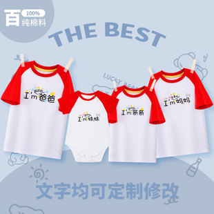 全家福亲子装拍照文化衫diy定制文字爸爸妈妈宝宝包屁衣周岁拍照