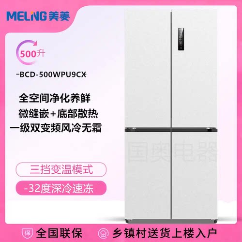MeiLing/美菱BCD-500WPU9CF/500WPU9CX变频无霜嵌入超薄十字冰箱