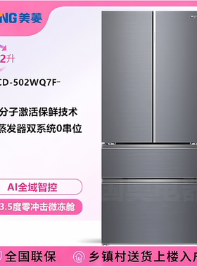 MeiLing/美菱 BCD-502WQ7F鲜生零嵌入式双系统超薄法式家用电冰箱