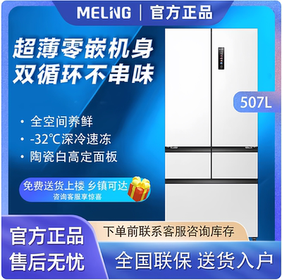 MeiLing/美菱 BCD-507WPU9CDZX双系统双循环恒温鲜冻超薄嵌入冰箱