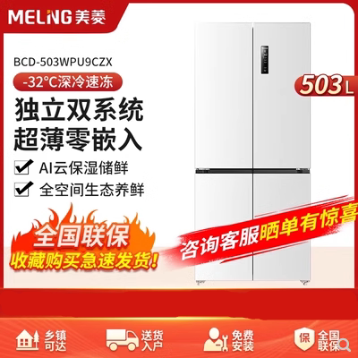 MeiLing/美菱 BCD-503WPU9CZX超薄平嵌四门风冷双循环双系统冰箱