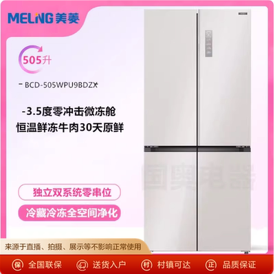 MeiLing/美菱 BCD-505WPU9BDZX冻鲜生系列超薄嵌入式十字门冰箱