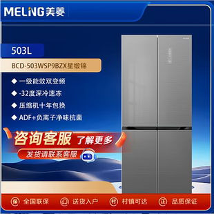 美菱BCD 503WSP9BZX双变频无霜十字门超薄嵌入底部散热一级玻璃
