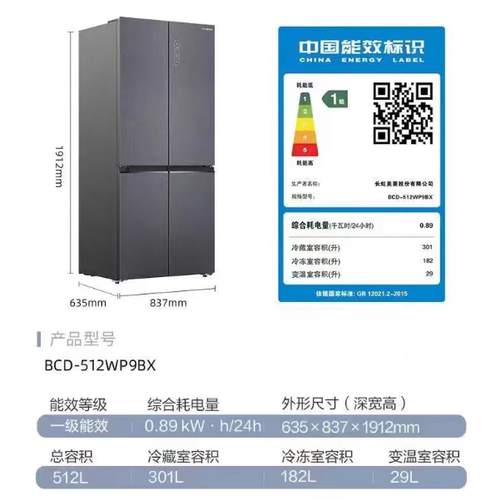 美菱BCD-512WP9BX魔法石PRO系列512升十字门电冰箱超薄全空间净化