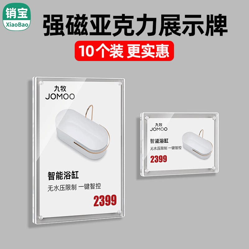 亚克力标签牌透明强磁价格牌标价签商品标价牌展示牌台卡粘贴式墙面磁