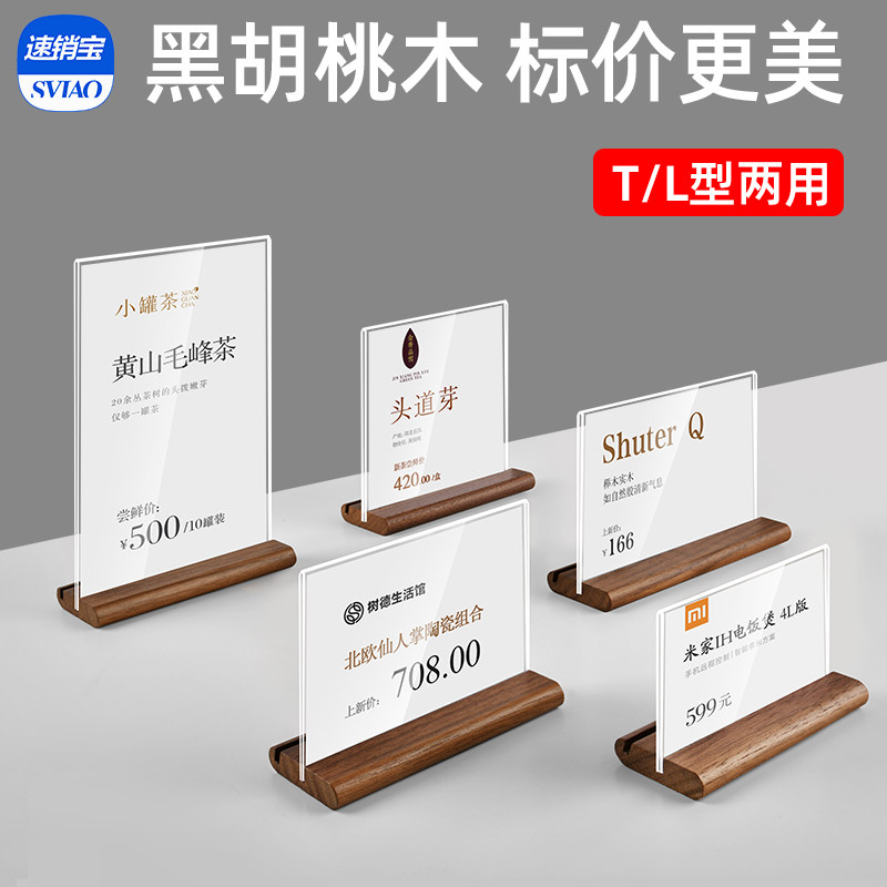 sviao速销宝亚克力标价牌商品价格标签牌高档珠宝展示牌高端超市烟酒茶叶红酒零食木质价签牌特价桌签广告牌_虎窝淘
