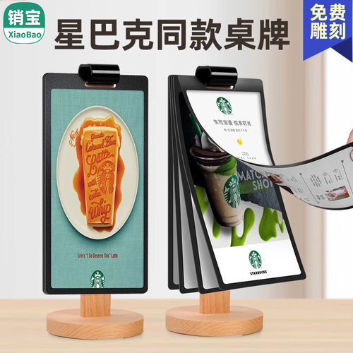 sviao速销宝实木桌牌创意菜单