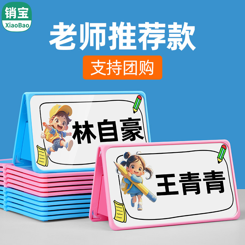 速销宝可折叠不怕摔姓名牌图片