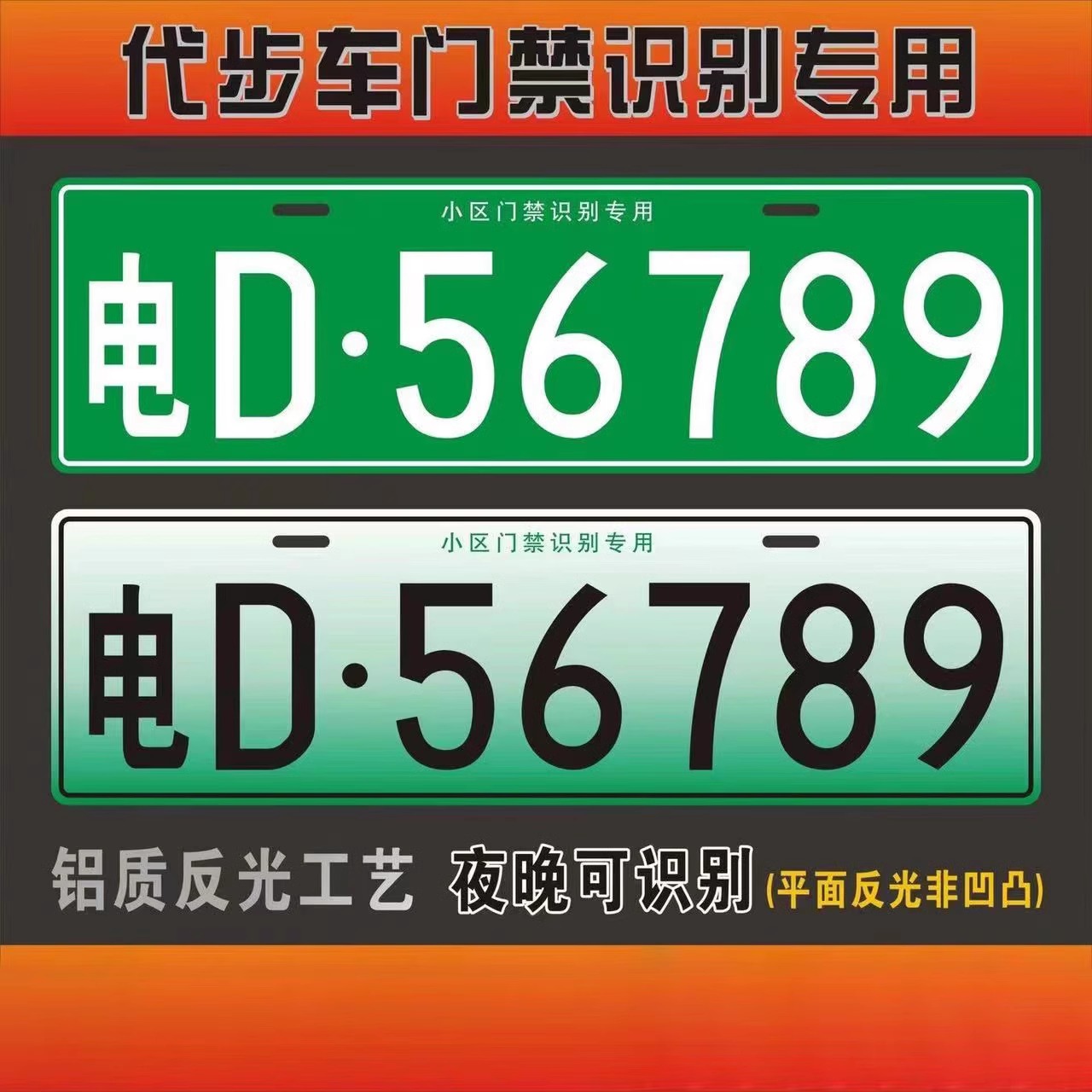 新能源电动三四轮老年代步车抬杆车牌小区识别牌照通用门禁系统牌