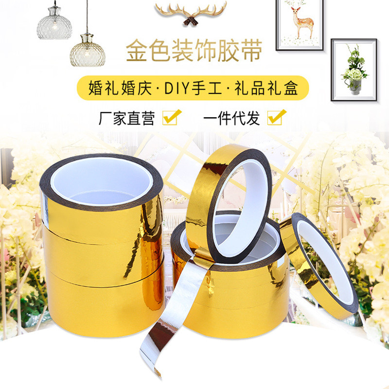 金色胶带灯笼色纸金色包边婚庆礼盒礼品包装DIY金箔胶纸镭射胶带