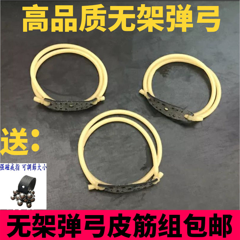 普雷萨斯无架弹弓极地老妖扁皮筋