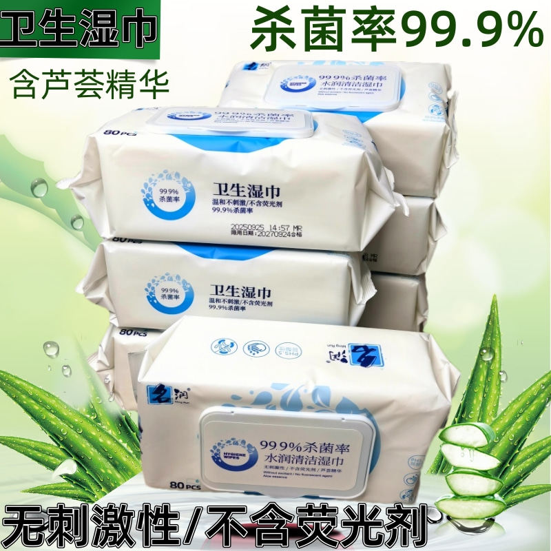 清洁卫生湿巾纸家庭实惠装私护女性杀菌湿纸巾可擦私密处男女通用,洗护清洁剂/卫生巾/纸/香薰,消毒湿巾,淘宝优惠券,粉丝福利购,淘宝优惠卷