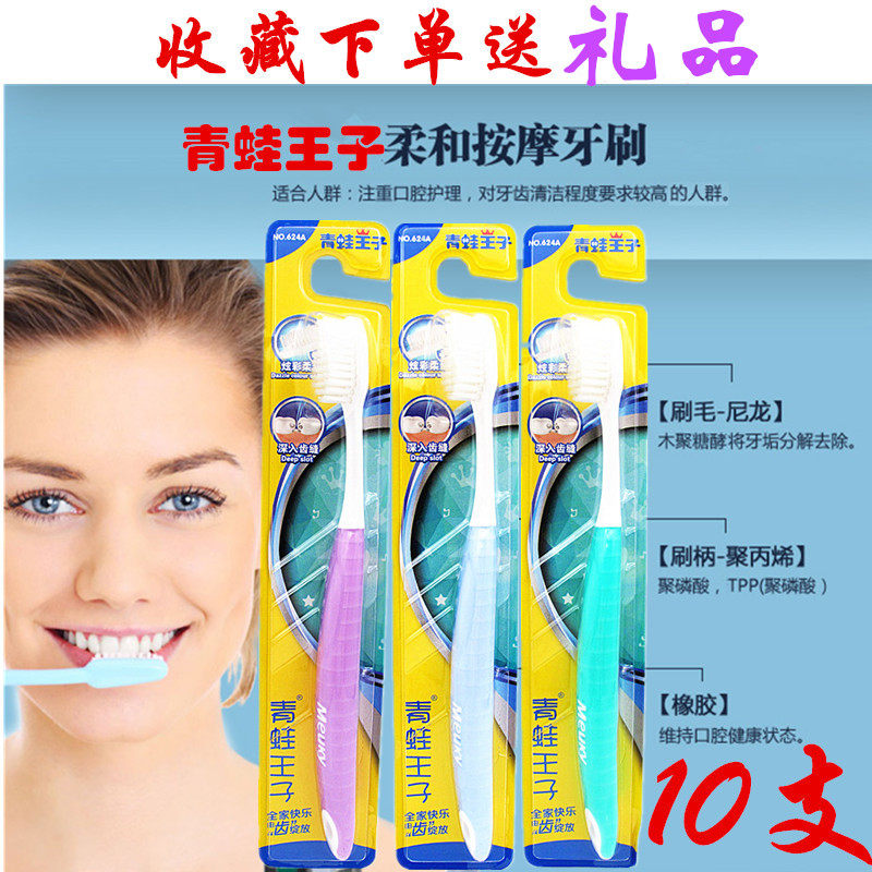 青蛙王子透明手柄硅胶水晶牙刷软毛大人套装批中细毛超细超软20支