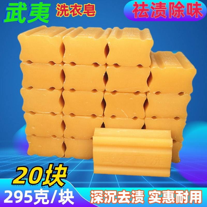 洗衣用武夷肥皂洗衣皂超强去污持久留香透明皂家用实惠装批发整箱