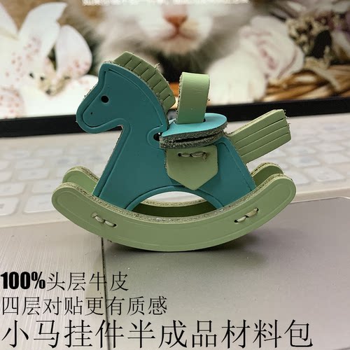 小鹿家小马挂饰挂件100%头层牛皮