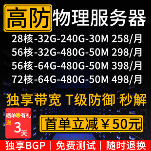 高防独立E5物理i9服务器租用BGP双线800G秒解50M微端传奇游戏