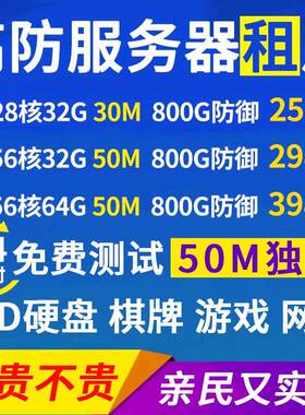 高防独立E5物理i9显卡服务器租用BGP双线800G秒解50M微端传奇游戏