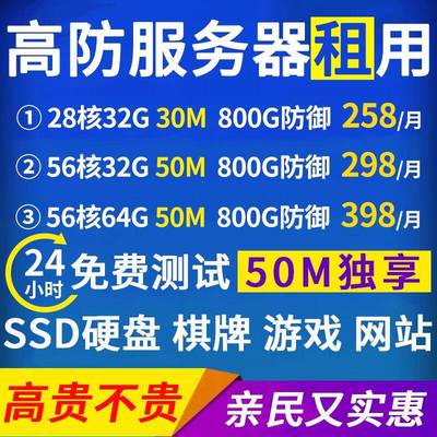 高防独立E5物理i9显卡服务器租用BGP双线800G秒解50M微端传奇游戏